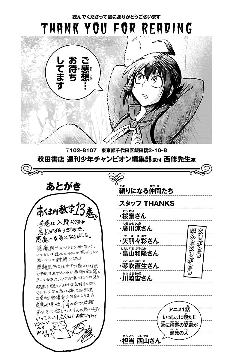 Welcome to Demon School! Iruma-kun, Chapter 115.5 image 1